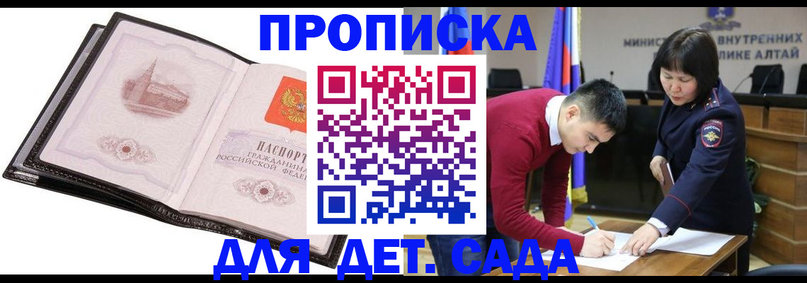 регистрация в Зеленоградске